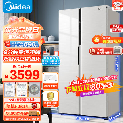 美的（Midea）9分钟急速净味543升对开门双开门白色家用电冰箱一级能效变频超薄大容量BCD-543WKPZM(E)京东小家