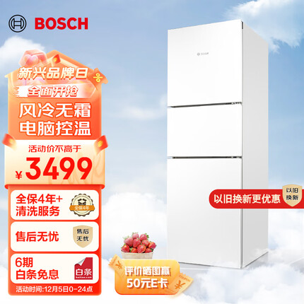 博世（BOSCH）【云朵白】271升风冷无霜 三门冰箱 电脑温控 速食盘设计 BCD-271W(KGN28V220C)