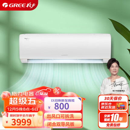 格力（GREE） 1.5匹 京畅 新一级能效 变频冷暖 高温自洁 壁挂式空调挂机 KFR-35GW/(35597)FNhAa-B1(JDWIFI）