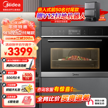美的（Midea）嵌入式蒸烤箱一体机YA5048W(A50) 家用50L大容量多功能蒸箱烤箱二合一 搪瓷内胆 京东小家APP操控