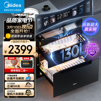 美的（Midea）消毒柜家用 嵌入式 厨房餐具碗柜碗筷茶杯 超真实屏 紫外线 婴儿奶瓶 130L三层大容量130HQ3-PRO