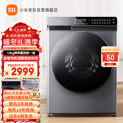 米家小米出品滚筒洗衣机全自动 10kg尊享版洗烘一体 直驱电机双路智能投放炫彩触控屏 XHQG100MJ203 