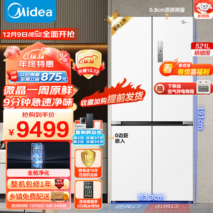美的（Midea）微晶系列547白色净味无缝全嵌十字双开门四开门超薄大容量一级变频家用智能电冰箱MR-547WUSPZE