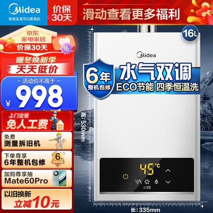 美的（Midea）燃气热水器家用即热强排式恒温节能省气安全防冻健康净浴CO防泄漏小体积天燃气厨房热水器HWF系列 16升多人洗-一厨两卫 天然气
