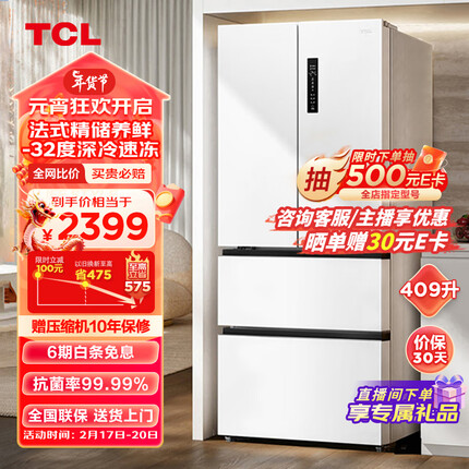TCL409升白色法式多门四开门对开门家用电冰箱风冷无霜一级能效双变频 智慧变温空间 R409V5-D象牙白