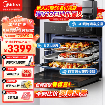美的（Midea）嵌入式蒸烤一体机 家用多功能蒸箱烤箱空气炸三合一 京东小家APP操控 55L大容量搪瓷内胆BS5053W