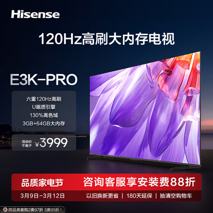 海信电视75E3K-PRO 75英寸 4K六重120Hz高刷 130％高色域 U画质引擎 智慧屏 液晶平板电视机 以旧换新