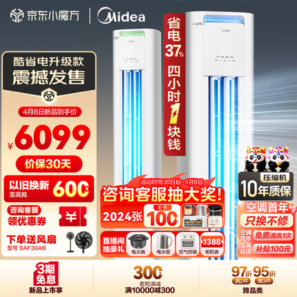 美的（Midea）空调 3匹 酷省电 新一级能效 变频冷暖 空调立式 客厅空调柜机 云朵系列 KFR-72LW/N8KS1-1P