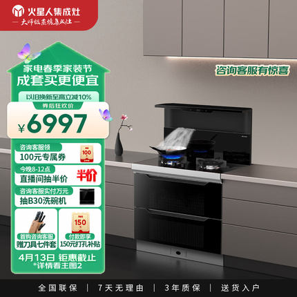 火星人集成灶T30BX 集成灶一体式 集成烹饪中心 侧吸式抽油烟机挥手控制 5.0kW燃气灶 消毒柜 天然气 