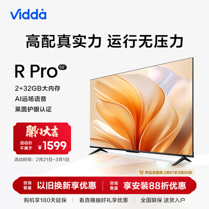 Vidda R55 Pro 海信 55英寸 2+32G 4K超高清 超薄全面屏 智能游戏液晶巨幕电视智慧屏以旧换新55V1K-R