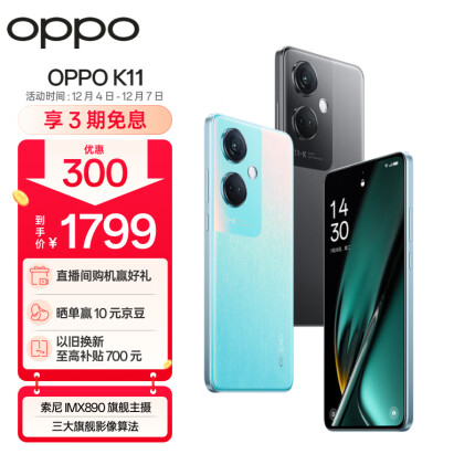 OPPO K11 12GB+256GB 冰川蓝 索尼IMX890旗舰主摄 100W超级闪充 5000mAh大电池 大内存5G手机