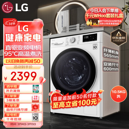 LG 纤慧系列 10.5KG全自动滚筒洗衣机家用 95℃高温煮洗 565mm超薄机身 智能手洗 白色FLX10N4W