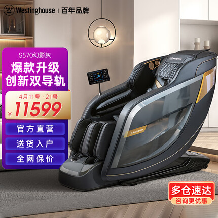 西屋（Westinghouse） S570家用太空舱3D电动按摩椅2024全身按摩十大品牌排名颈椎肩颈腰老人用中医养生推拿全自动沙发 幻影灰【现货速发】