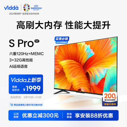 Vidda S55 Pro 海信 55英寸 120Hz高刷 4K超薄全面屏 3+32G MEMC防抖 智能液晶巨幕电视以旧换新55V1K-S