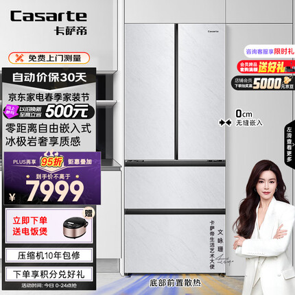 卡萨帝（Casarte）418升原石冰极岩系列超薄零嵌入式法式多门四开门白色家用一级电冰箱家用BCD-418WLCFDM4WYU1