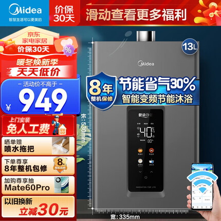 美的（Midea）燃气热水器天然气家用洗澡强排即热式智能恒温厨房快速加热热水器燃气水气双调RS2/KS2系列 【13升】温感水伺服JSQ25-KS2 天然气