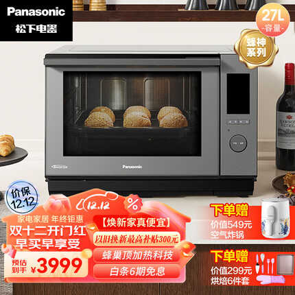 松下（Panasonic）蜂神系列NN-DS2500XPE 27升变频微波炉 微蒸烤炸一体机蜂巢顶聚热彩屏触控 智能APP（WIFI)