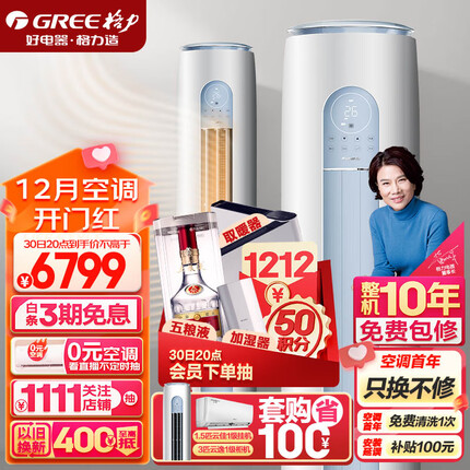 格力（GREE）空调 京东小家智能生态 3匹 云逸-Ⅱ 1级能效 客厅空调立式空调柜机KFR-72LW/NhGm1BAj