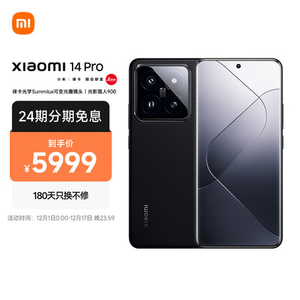 小米14Pro 徕卡可变光圈镜头 光影猎人900 小米澎湃OS 骁龙8Gen3 16+1T 黑色 小米手机 红米手机 5G
