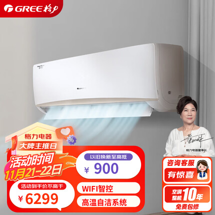 格力（GREE）3匹 京韵 三级能效 变频冷暖 净菌自洁 WIFI智控 壁挂式空调挂机 KFR-72GW/NhIe3BAj