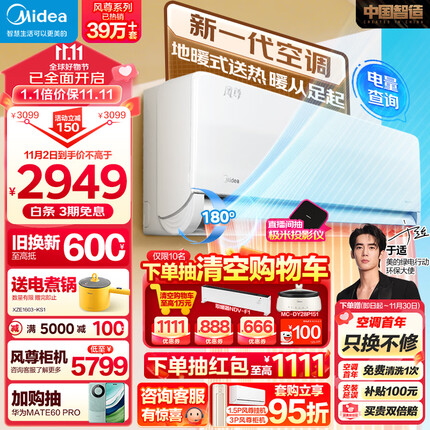 美的（Midea）空调 1.5匹 风尊 科技版 新一级能效 变频冷暖 壁挂式空调挂机 京东小家智能家电 KFR-35GW/N8MXC1