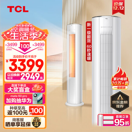 TCL 大2匹 新一级能效 变频冷暖柜机 空调立式 立柜式客厅空调KFRd-51LW/D-JD11Bp(B1)以旧换新