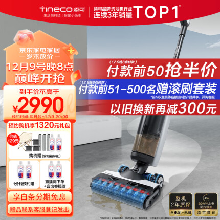 添可（TINECO）无线智能洗地机芙万3.0LED 家用扫地机吸拖一体手持吸尘洗地机