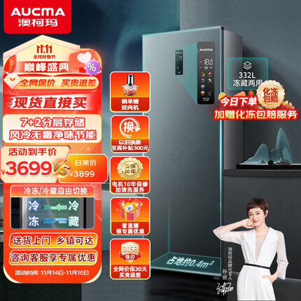 澳柯玛（AUCMA）332升风冷家用立式冰柜母乳冷藏冷冻柜抽屉式冷柜冷藏柜小冰柜家用BD-332WHNE烟青以旧换新