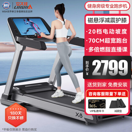 立久佳（lijiujia）【健身房同款】跑步机家庭用智能电动爬坡折叠商用健身器材X8 7吋蓝屏/20挡爬坡/70cm跑台