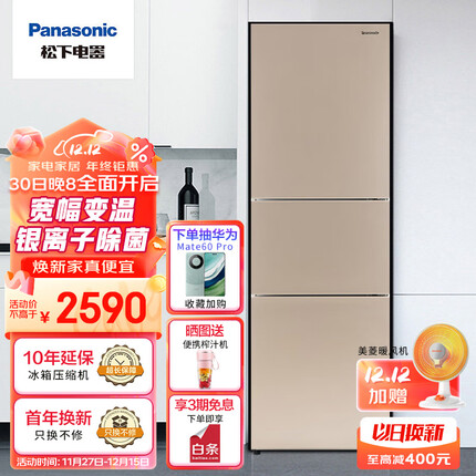 松下（Panasonic）270升三开门 超薄60cm风冷无霜 宽幅变温 电冰箱智能WIFI 银离子除菌 NR-EC27WPB-N