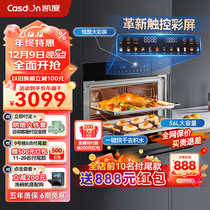 凯度（CASDON）蒸烤箱一体机嵌入式蒸烤炸三合一烤箱蒸箱 彩屏触控热风蒸烤炸一体机家用56L FM SR5621SC15-FM
