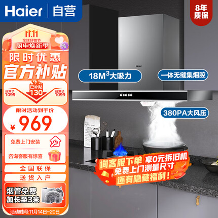 海尔（Haier）油烟机 欧式顶吸抽油烟机家用18立方大吸力 一级能效三档调速 吸脱排油烟机CXW-200-E900T6V【家电】