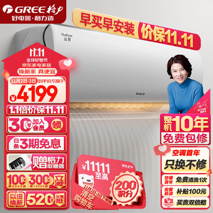 格力（GREE）1.5匹 云轩健康款 新一级 变频冷暖 紫外线除菌 壁挂式卧室空调挂机KFR-35GW/NhHd1BG