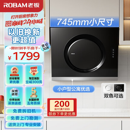 老板（Robam）抽油烟机小户型油烟机家用侧吸小尺寸吸油烟机免拆洗易洁排油烟机以旧换新21A5H