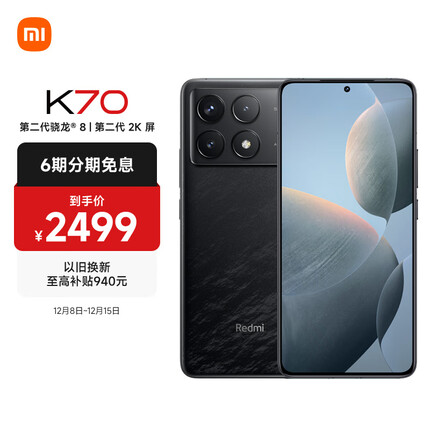 Redmi K70 第二代骁龙® 8 澎湃OS 第二代2K屏 120W+5000mAh 12GB+256GB 墨羽 小米红米K70 手机 至尊