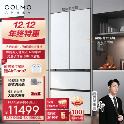 COLMO画境556升高端白色冰箱法式对开四门超薄全嵌变频一级能效除菌锁鲜智能CRBF556W-E5雪山岩