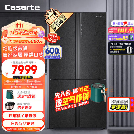 卡萨帝（Casarte）635升原石系列四开门十字双开门冰箱一级能效无霜变频家用三系统超大容量BCD-635WVPAU1