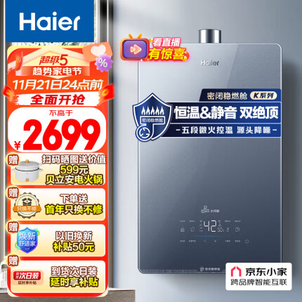 海尔（Haier）16升燃气热水器天然气无级变频水伺服恒温密闭稳燃舱五分段精准控温智能家用 JSQ31-16KL5锦绣U1