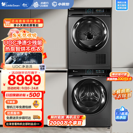 小天鹅（LittleSwan）1.1洗净比 UDC净泡洗 水魔方10kg滚筒洗衣机+全自动热泵烘干机家用 小钢炮TG100UTEC+809洗烘套装