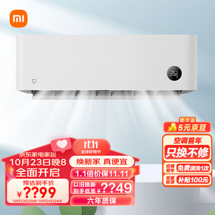 小米 米家1.5匹 睡眠款 新一级能效 变频冷暖 智能自清洁 壁挂式空调挂机 KFR-35GW/S1A1 以旧换新