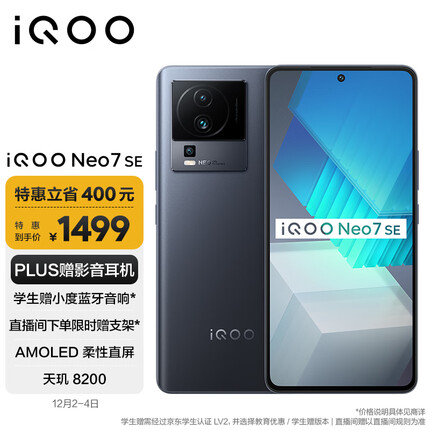 vivo iQOO Neo7 SE 12GB+256GB 星际黑 天玑8200 120W超快闪充 120Hz柔性直屏 5G游戏电竞性能手机