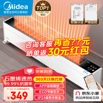 美的（Midea）【超级单品】石墨烯踢脚线/取暖器家用/暖风机/电暖器/电暖气片移动地暖节能防水智能大面积HDY22L