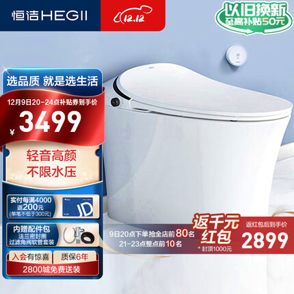 恒洁（HEGII）智能马桶一体机Qs2 适用低水压即热坐便器HCE827A01（坑距305mm）
