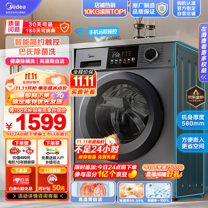 美的（Midea）滚筒洗衣机全自动 V33 除菌净螨 变频电机 智能家电 筒自洁 简尚系列 超薄款 10公斤 MG100V33WY