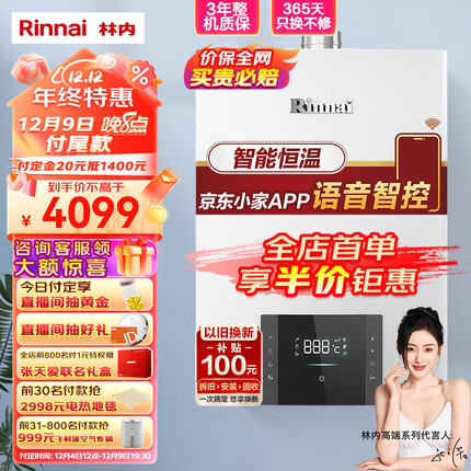林内（Rinnai）【热小智】16升恒温防冻 燃气热水器变频水伺服京东小家智能生态语音APP智控16QD06W (JSQ31-D06W)