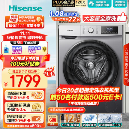 海信（Hisense）滚筒洗衣机全自动 12公斤超大容量洗烘一体 585mm超薄嵌入 以旧换新 活水洗科技 除菌节能HD12NE1