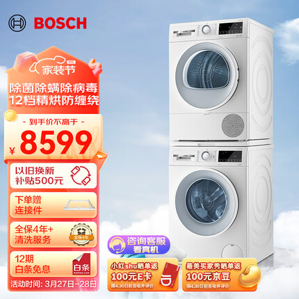 博世（BOSCH）【云朵白主推】洗烘套装10KG云朵白大容量全自动洗衣机热泵烘干机一级能效防缠绕152000+252U0A