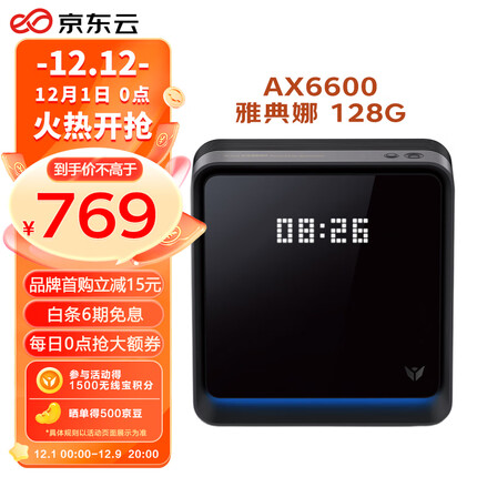 京东云无线宝 AX6600雅典娜128G 能赚京豆的家用路由器 WIFI6 高通5核 1G内存 LED点阵屏 三频Mesh