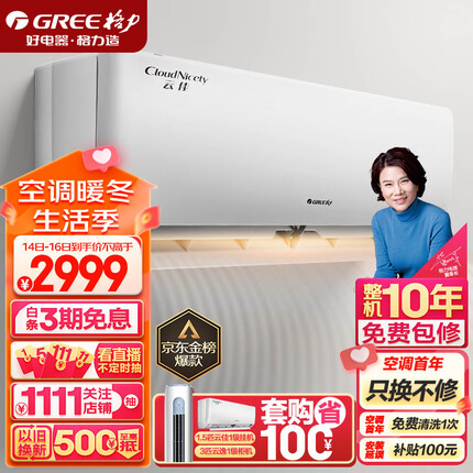 格力（GREE）1.5匹 云佳 新一级能效 变频冷暖 自清洁 壁挂式空调挂机KFR-35GW/NhGc1B