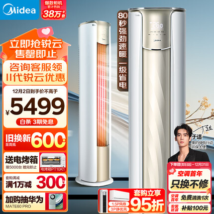 美的(Midea) 2匹 锐云 新一级能效 变频冷暖 客厅空调立式 空调柜机 京东小家 KFR-51LW/N8XHA1